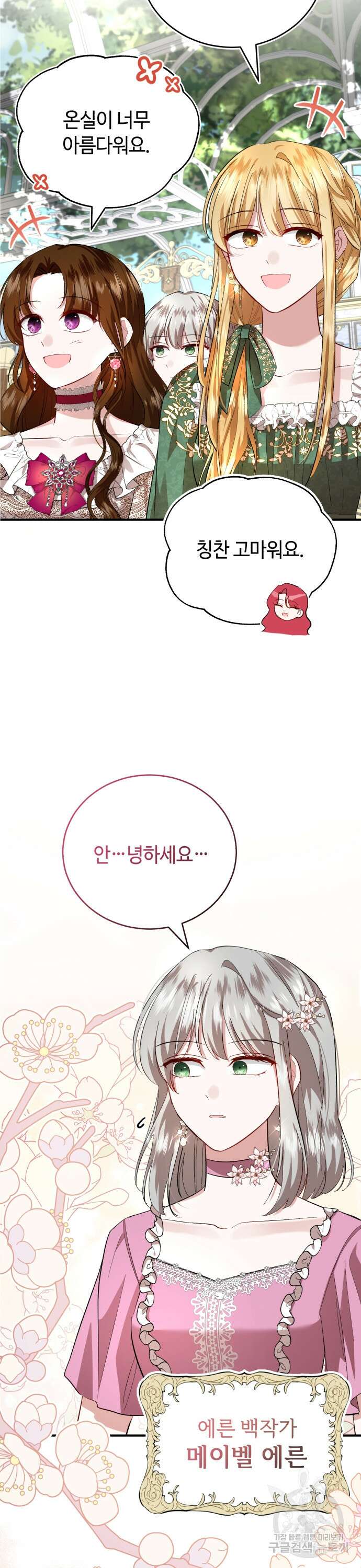 그 악녀 인생, 제가 한번 살아 볼게요 9화 2