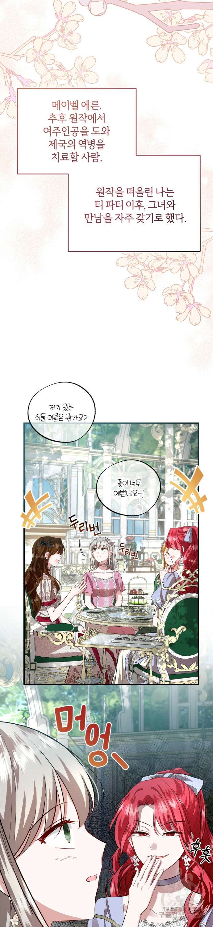 그 악녀 인생, 제가 한번 살아 볼게요 9화 3