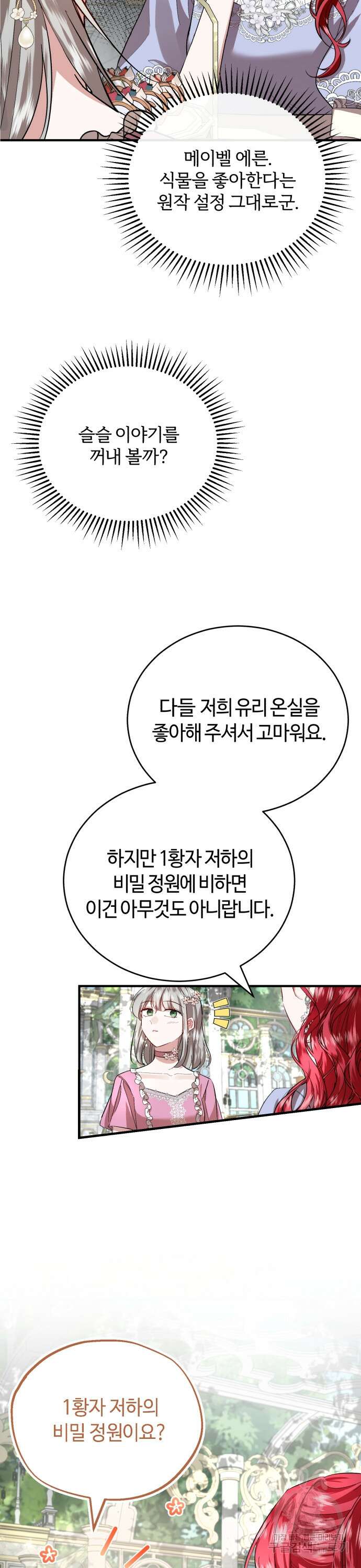 그 악녀 인생, 제가 한번 살아 볼게요 9화 4
