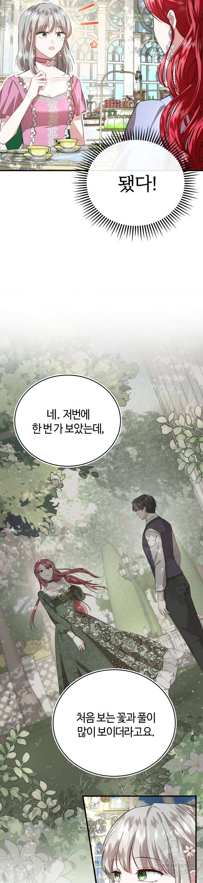 그 악녀 인생, 제가 한번 살아 볼게요 9화 5