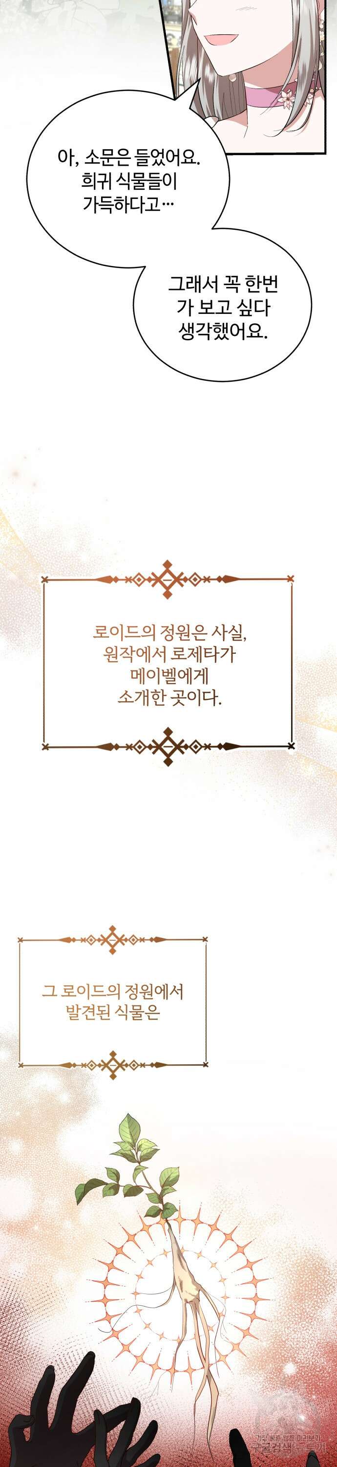 그 악녀 인생, 제가 한번 살아 볼게요 9화 6