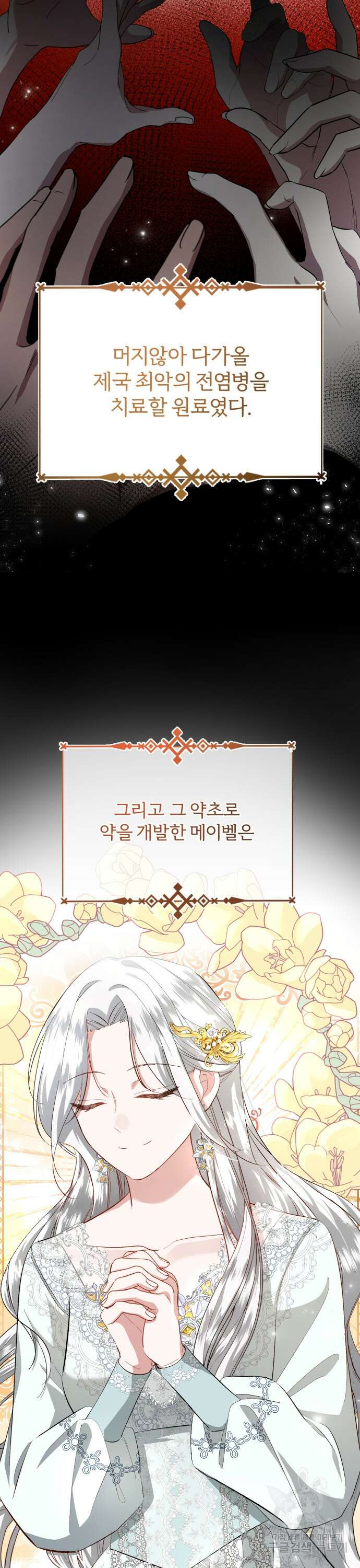 그 악녀 인생, 제가 한번 살아 볼게요 9화 7