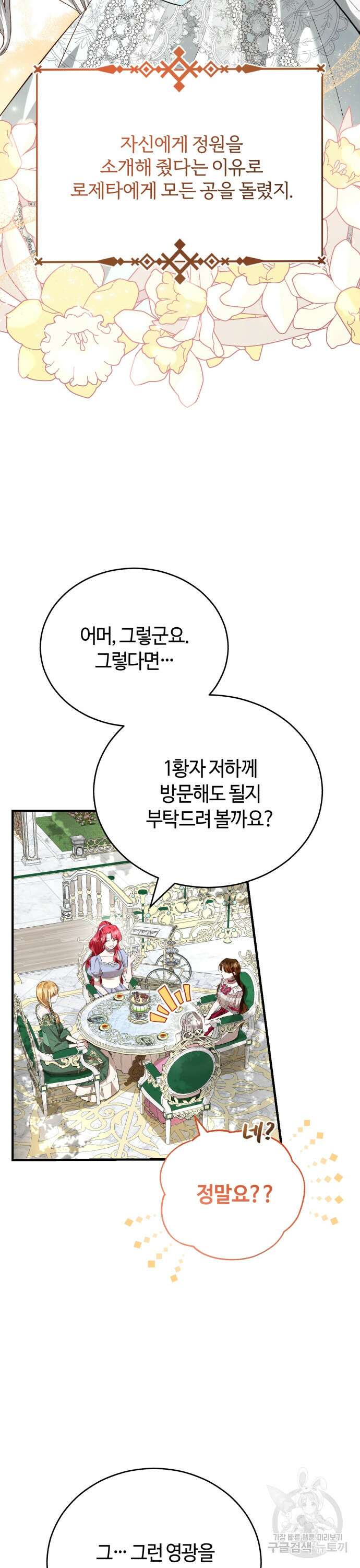 그 악녀 인생, 제가 한번 살아 볼게요 9화 8