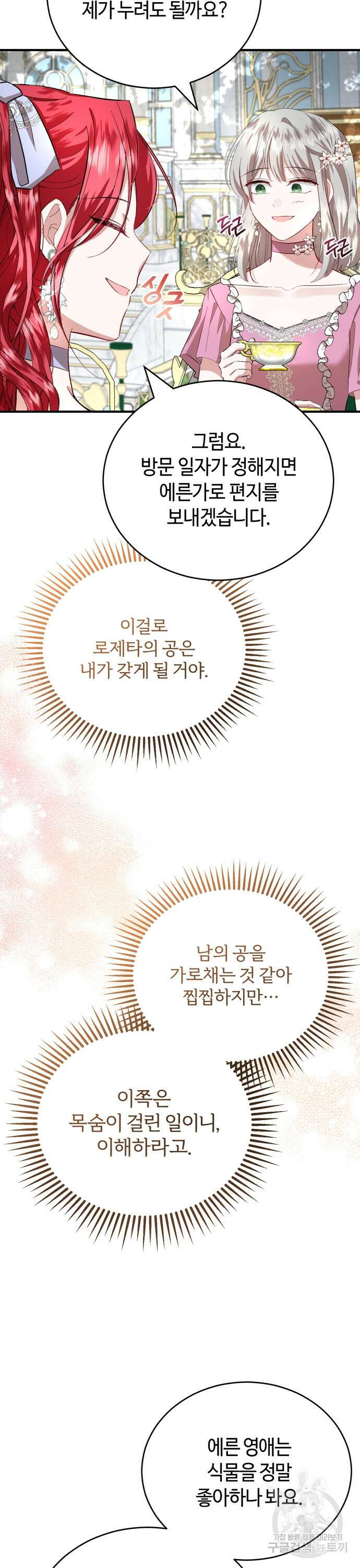 그 악녀 인생, 제가 한번 살아 볼게요 9화 9