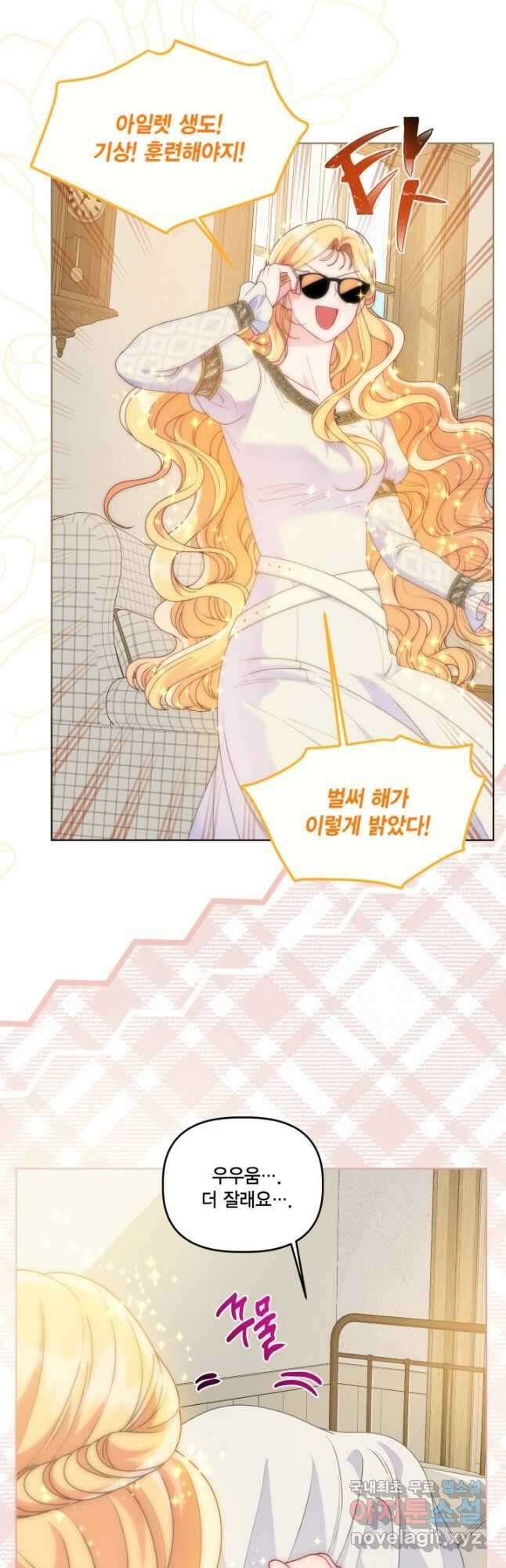 빙의자를 위한 특혜 65화 3
