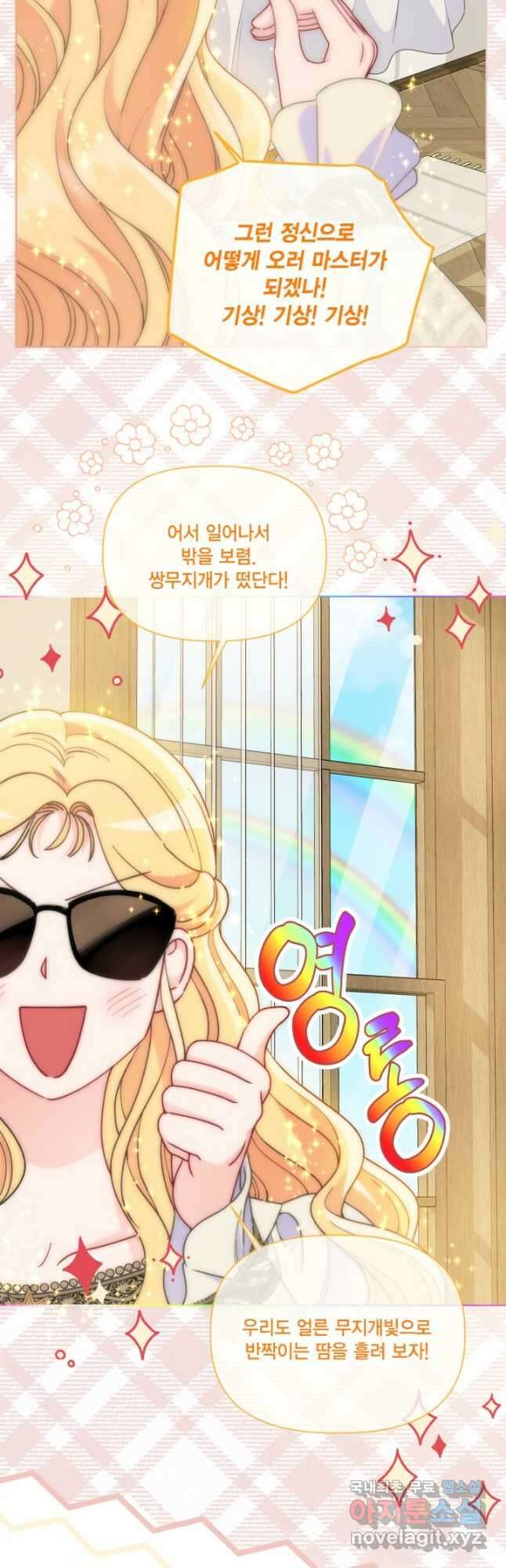 빙의자를 위한 특혜 65화 4