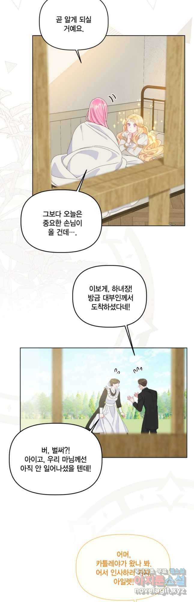 빙의자를 위한 특혜 65화 8