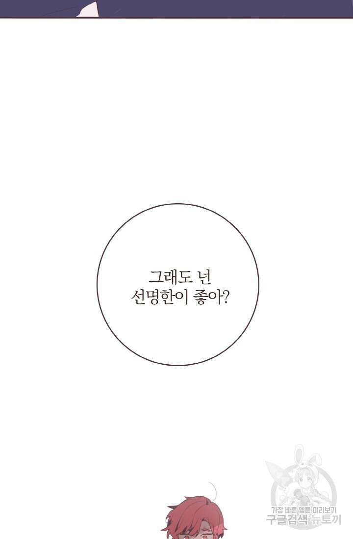 라스트 파라다이스(Last Paradise) 시즌2 15화 69