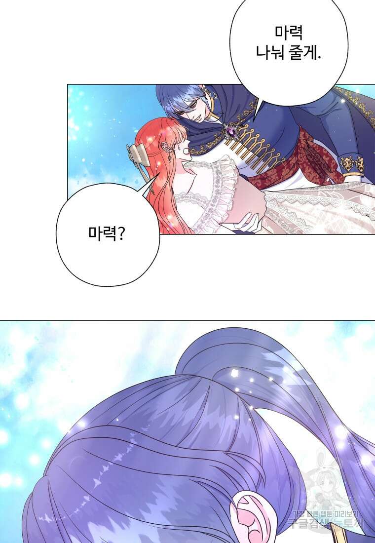 아방튀르 : 왜 하필 역하렘이에요? 11화 5