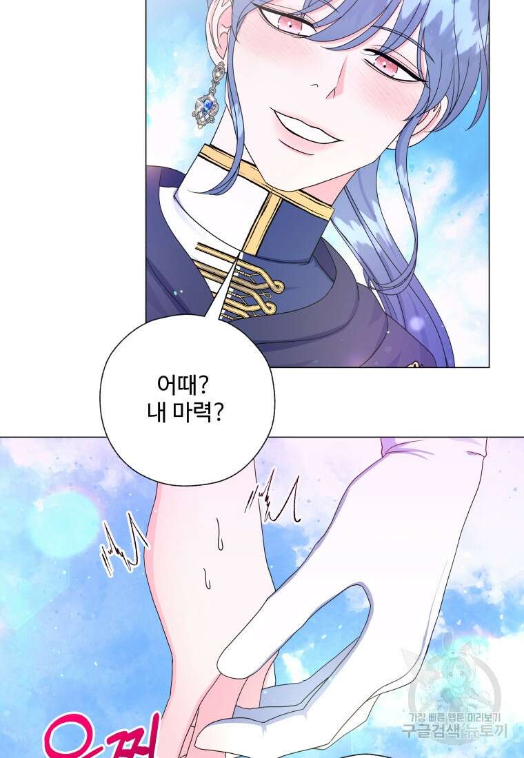 아방튀르 : 왜 하필 역하렘이에요? 11화 8