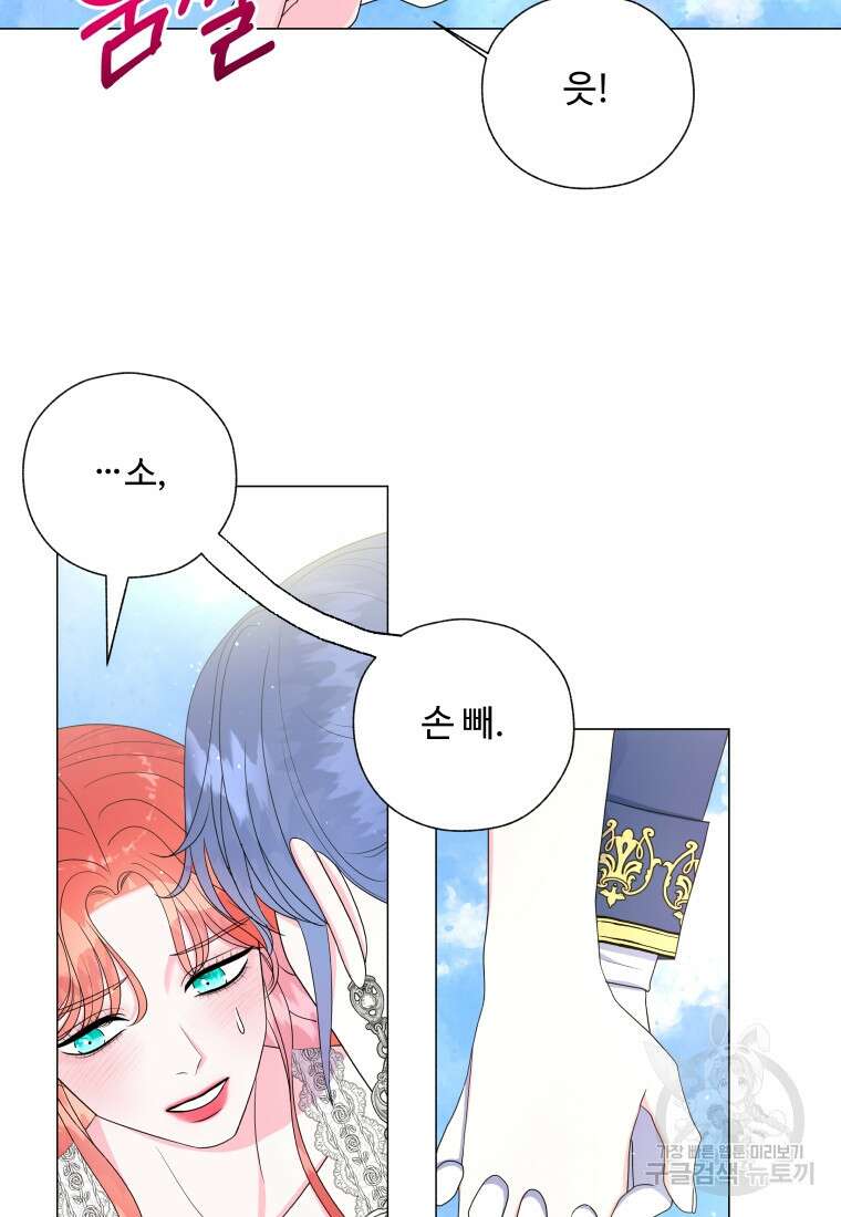 아방튀르 : 왜 하필 역하렘이에요? 11화 9
