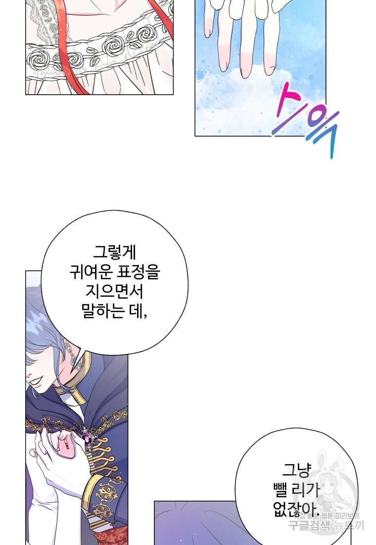 아방튀르 : 왜 하필 역하렘이에요? 11화 10