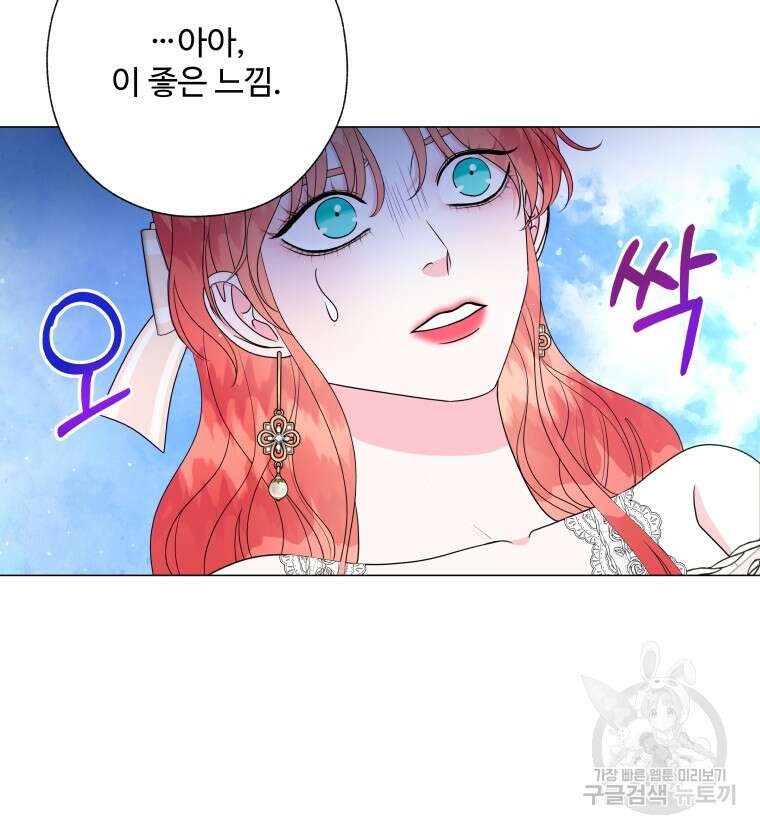 아방튀르 : 왜 하필 역하렘이에요? 11화 12