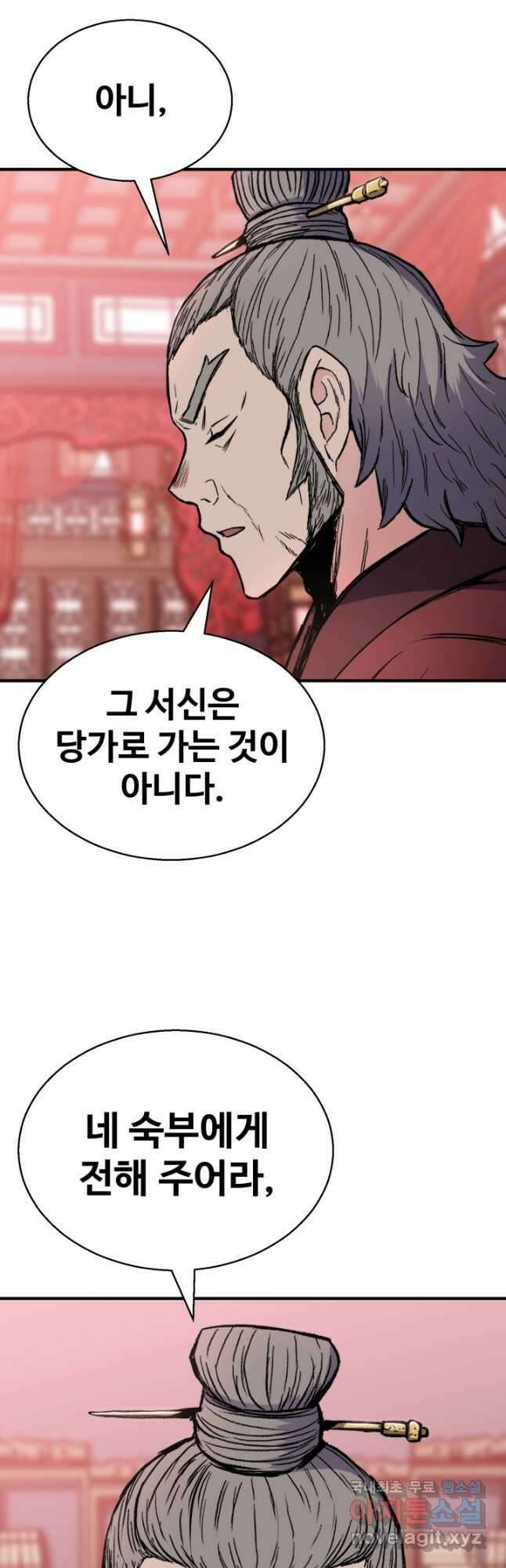 무공서고의 주인 29화 2