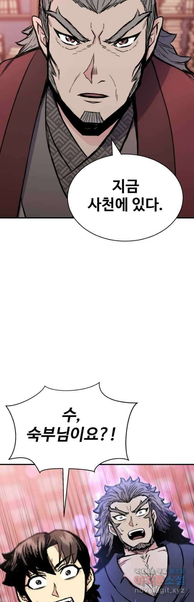 무공서고의 주인 29화 3