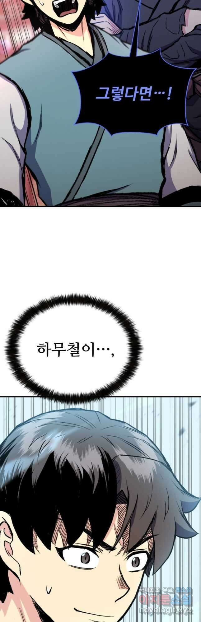 무공서고의 주인 29화 4