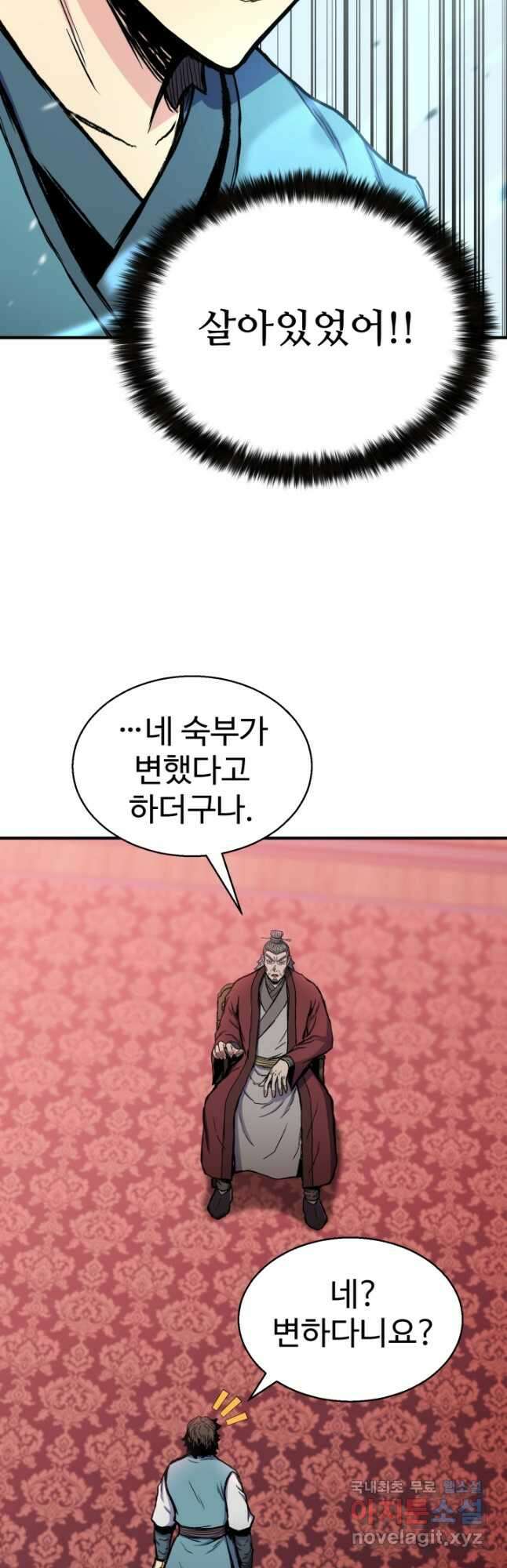 무공서고의 주인 29화 5