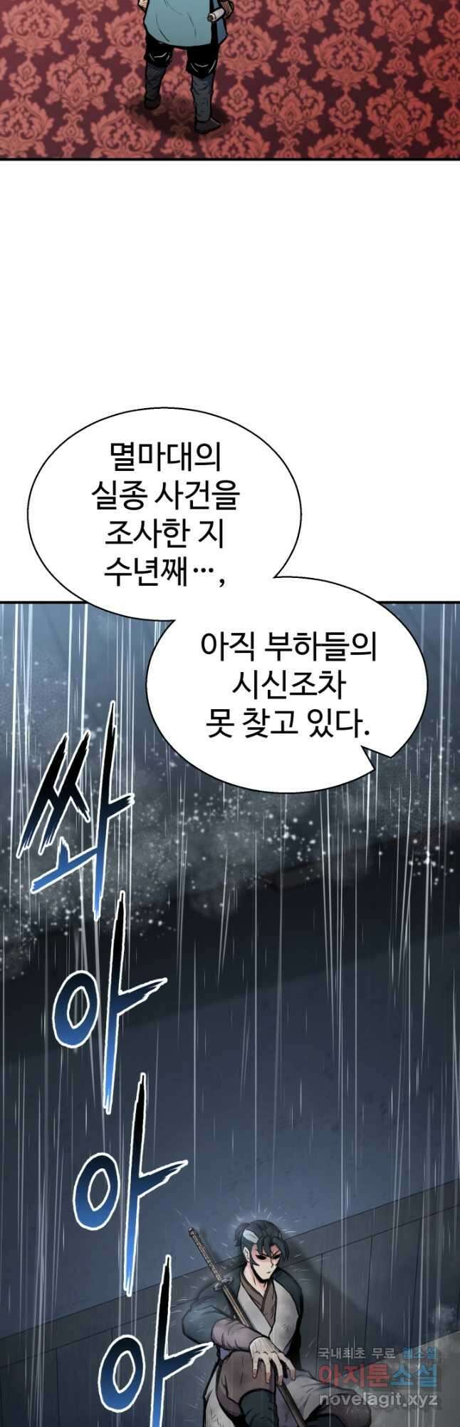 무공서고의 주인 29화 6