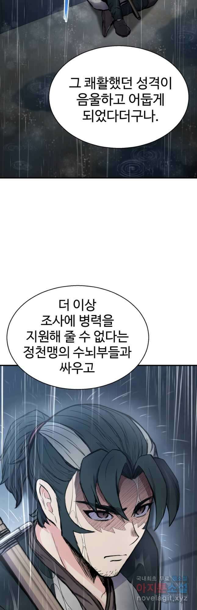 무공서고의 주인 29화 7