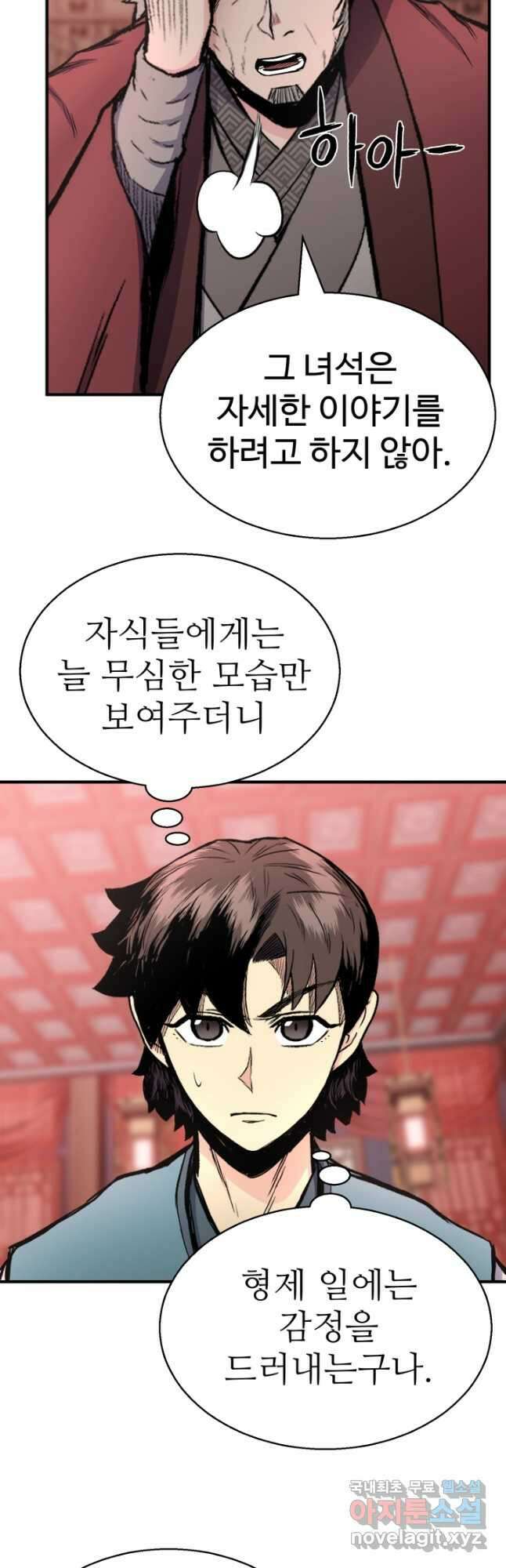 무공서고의 주인 29화 10