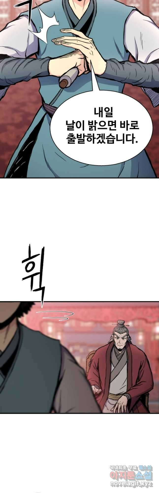 무공서고의 주인 29화 13