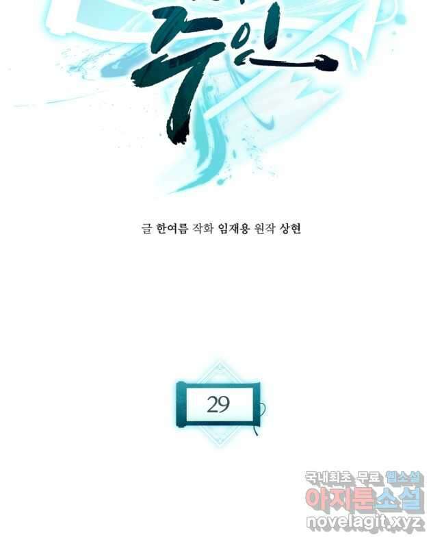 무공서고의 주인 29화 15