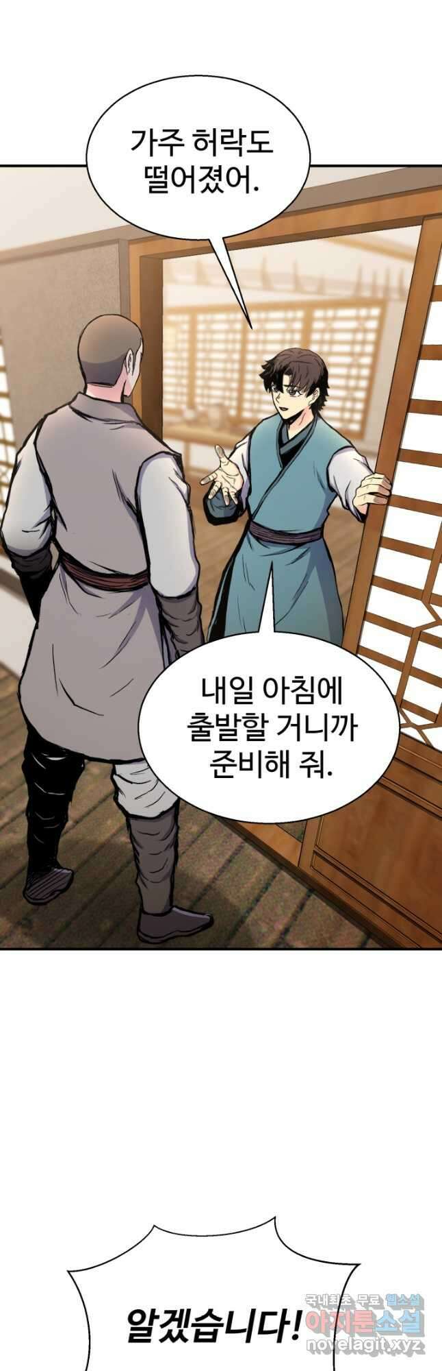 무공서고의 주인 29화 17