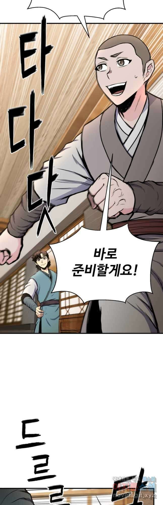 무공서고의 주인 29화 18
