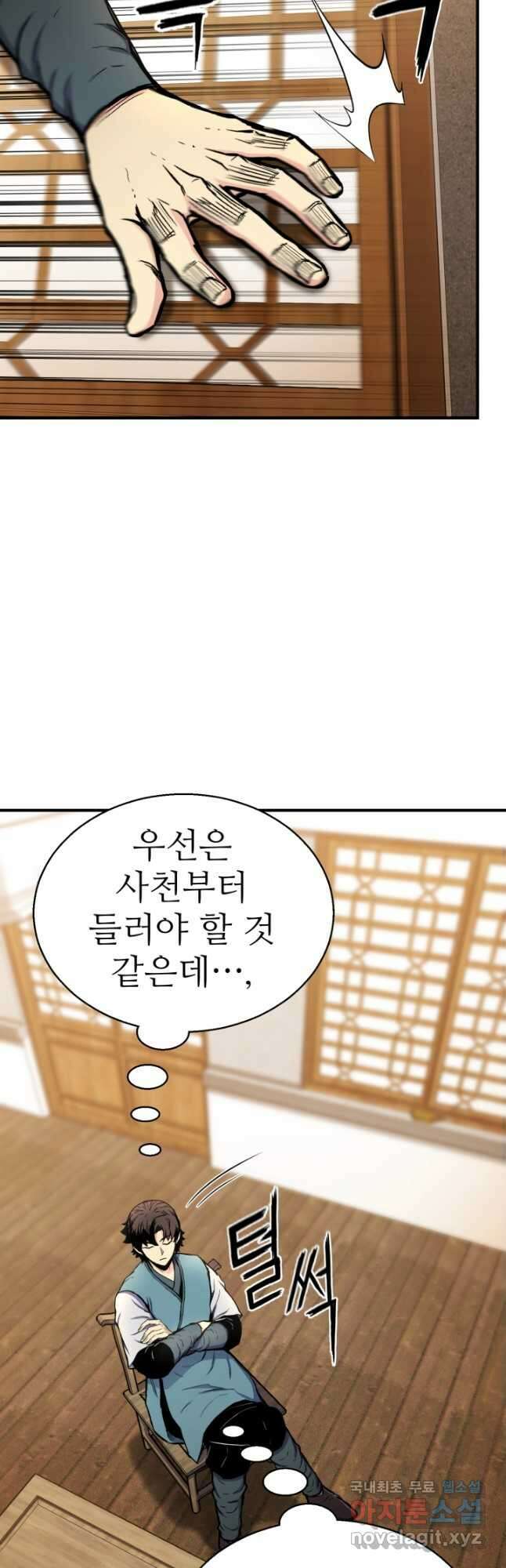 무공서고의 주인 29화 19