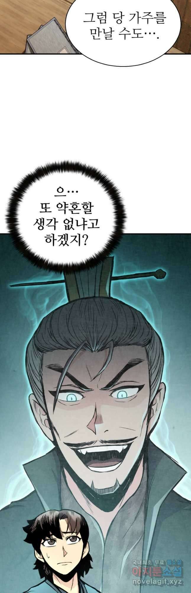 무공서고의 주인 29화 20