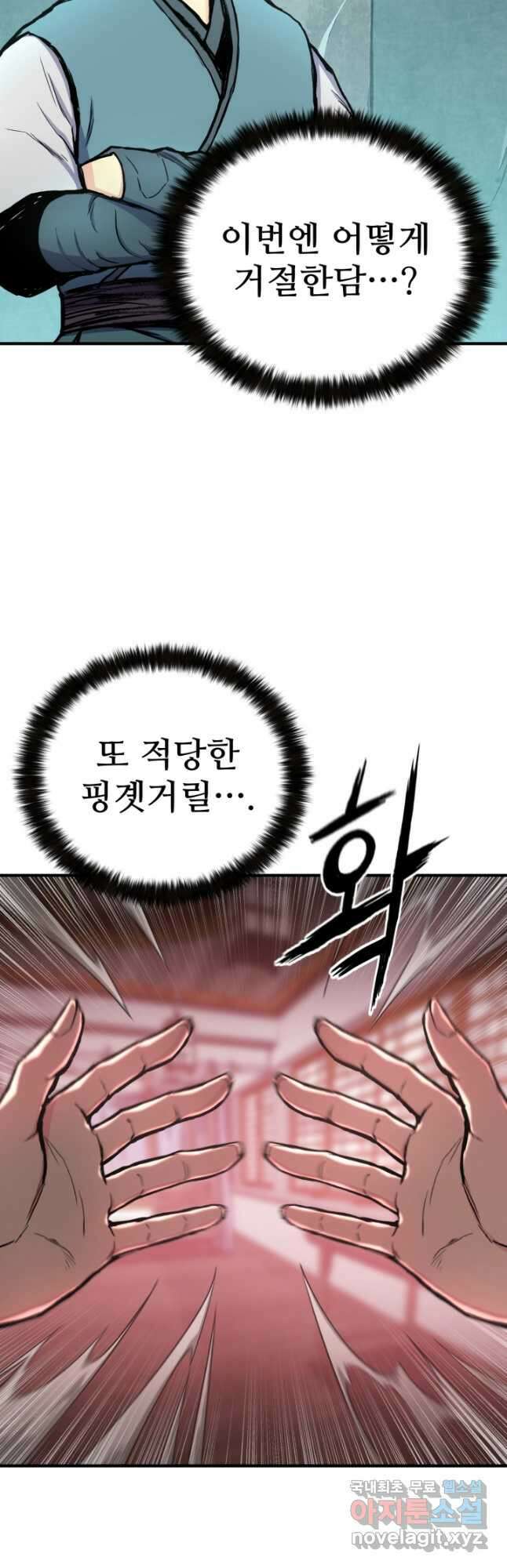 무공서고의 주인 29화 21