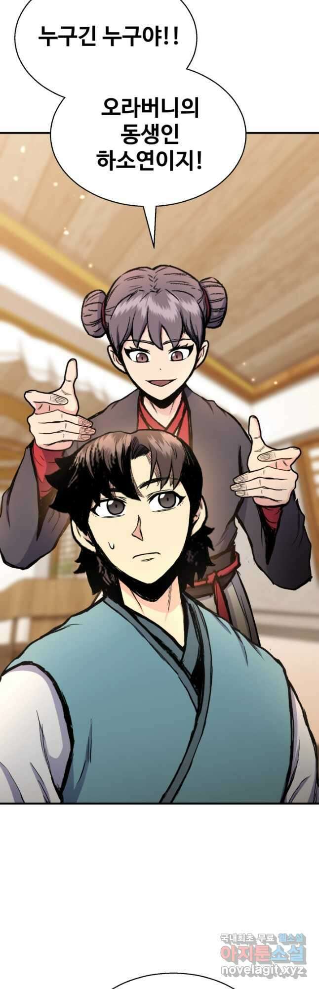 무공서고의 주인 29화 23