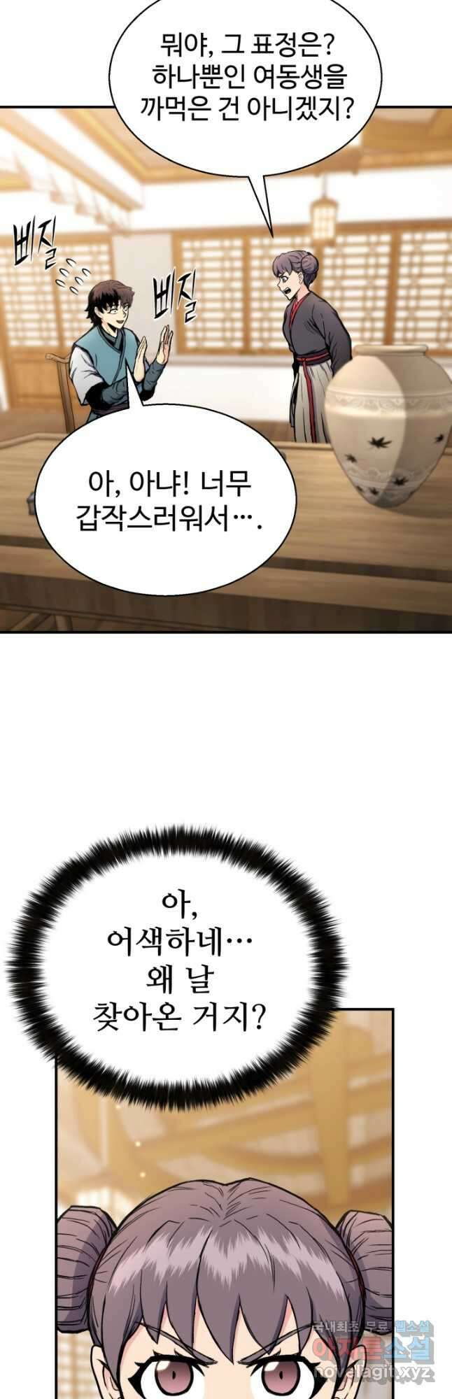 무공서고의 주인 29화 24