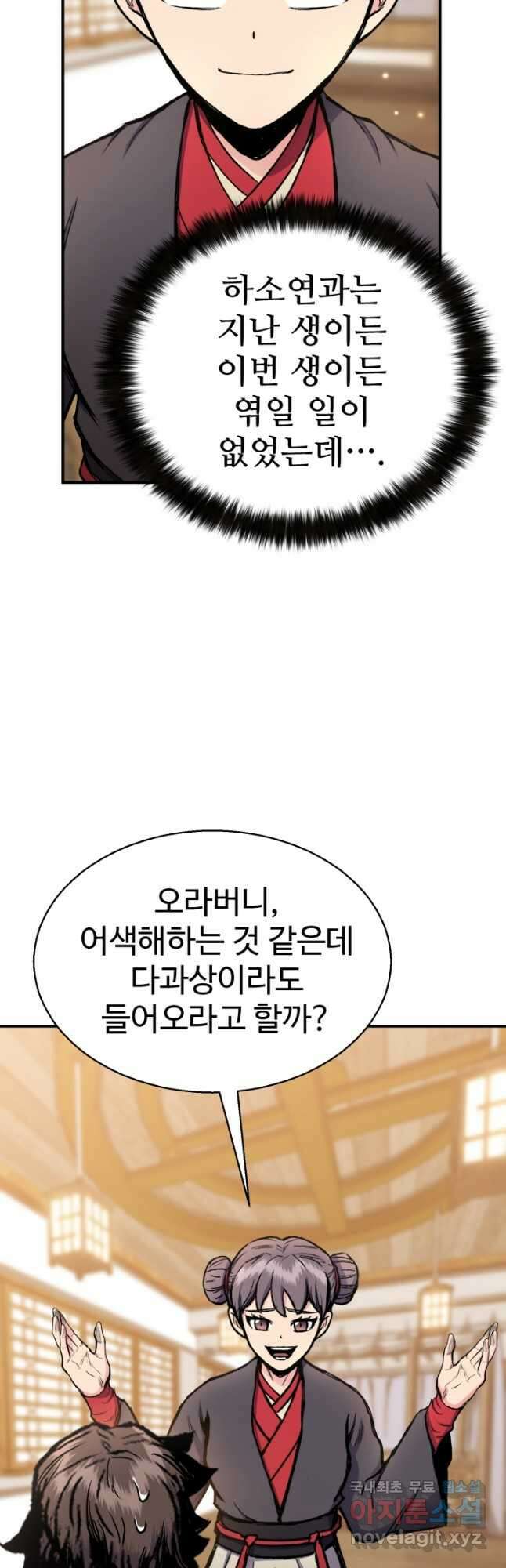 무공서고의 주인 29화 25