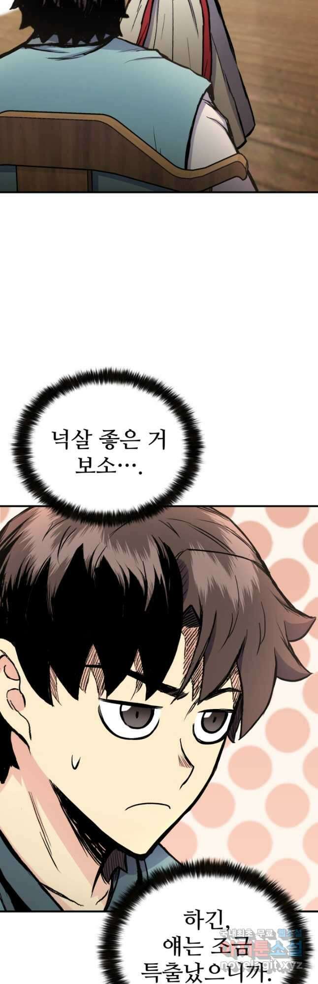 무공서고의 주인 29화 26