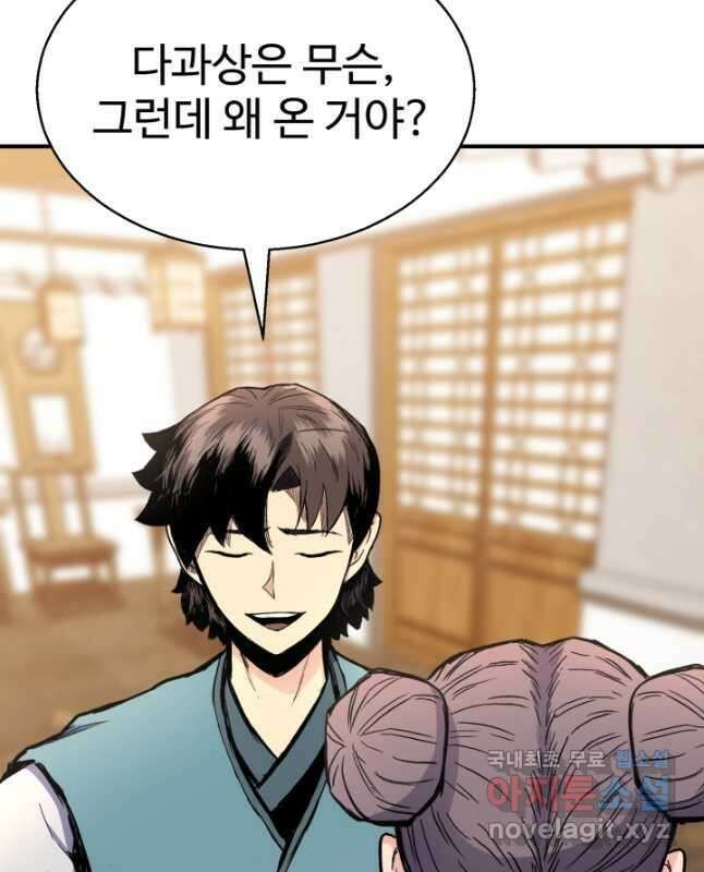 무공서고의 주인 29화 30