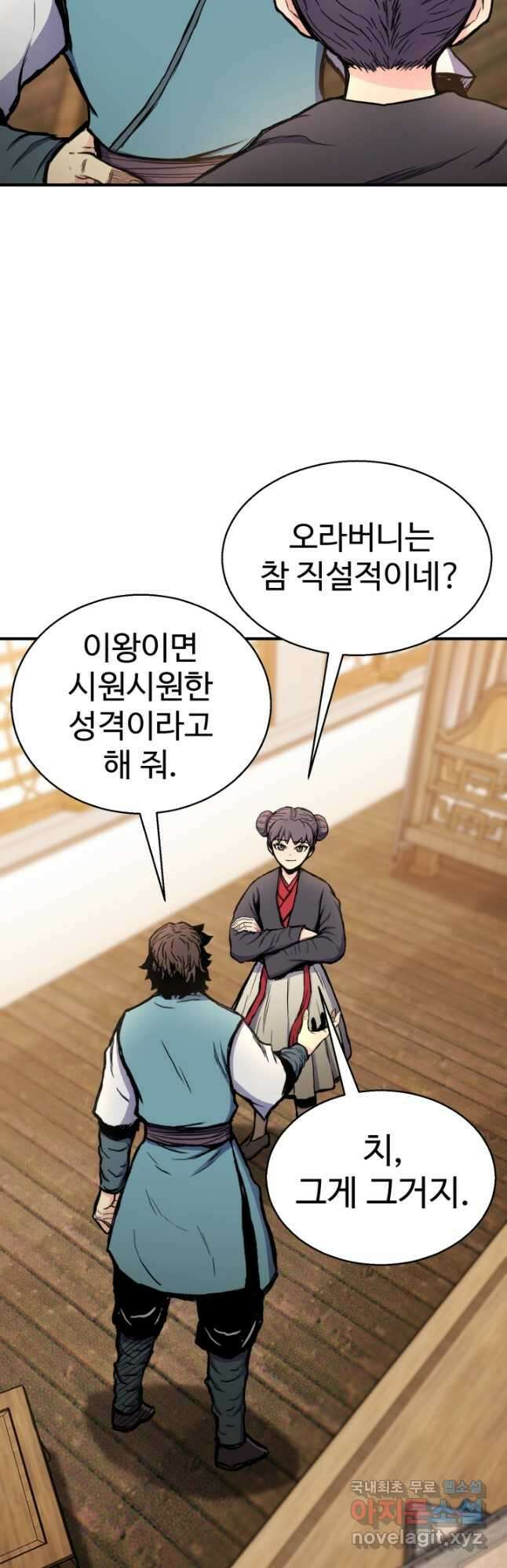 무공서고의 주인 29화 31