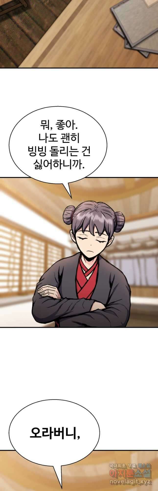무공서고의 주인 29화 32