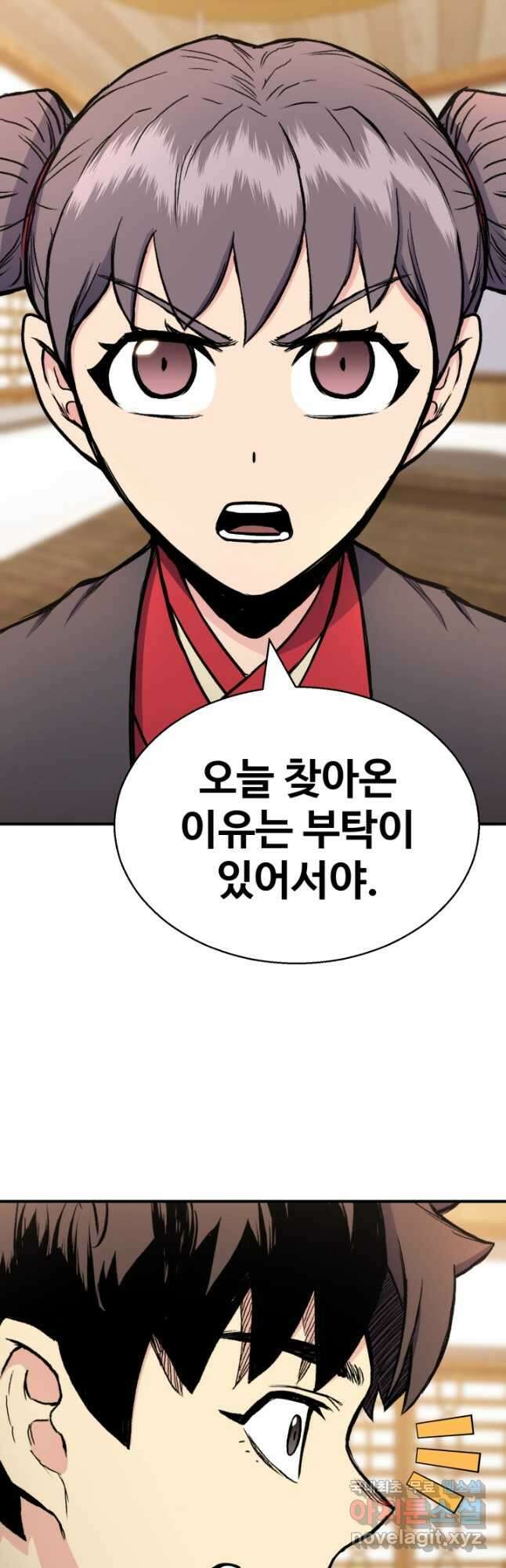 무공서고의 주인 29화 33