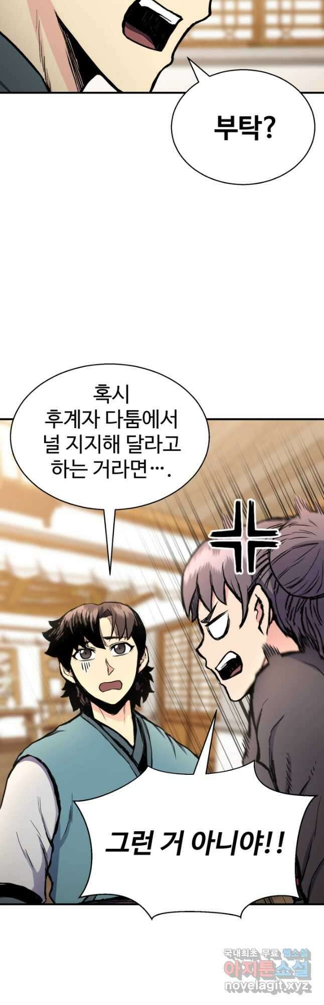 무공서고의 주인 29화 34