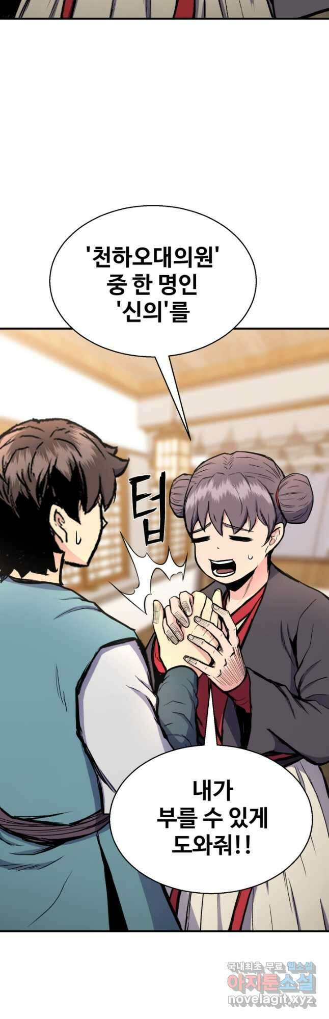 무공서고의 주인 29화 36