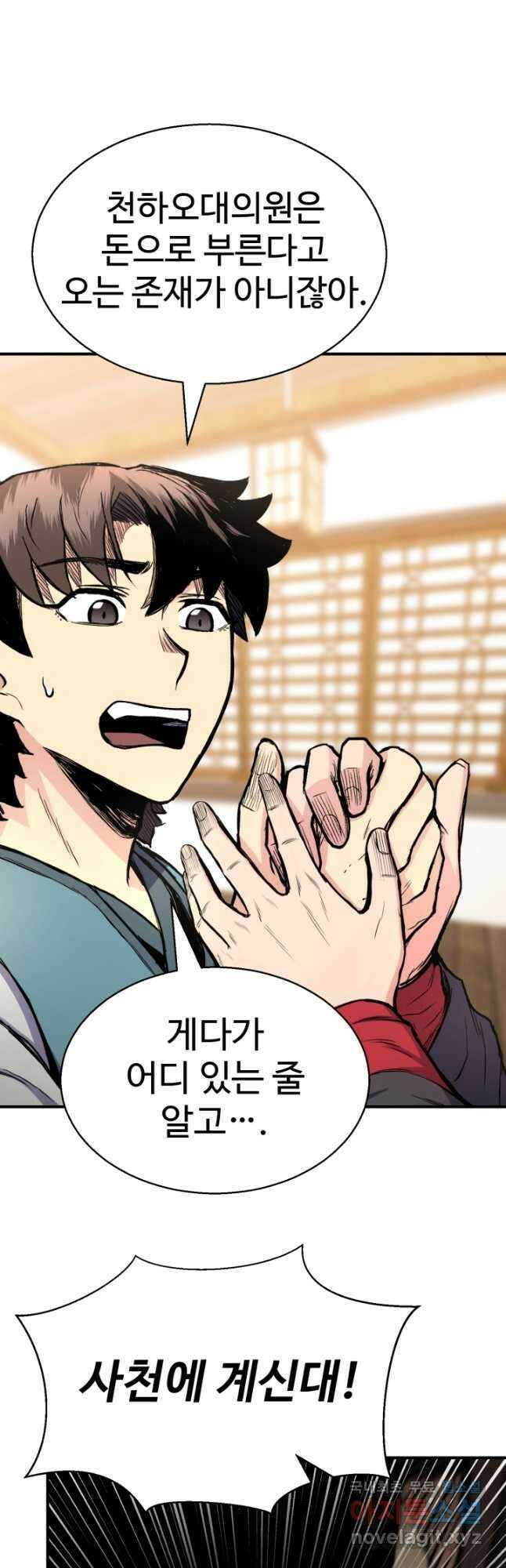 무공서고의 주인 29화 37