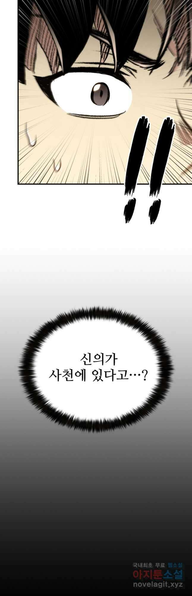 무공서고의 주인 29화 38