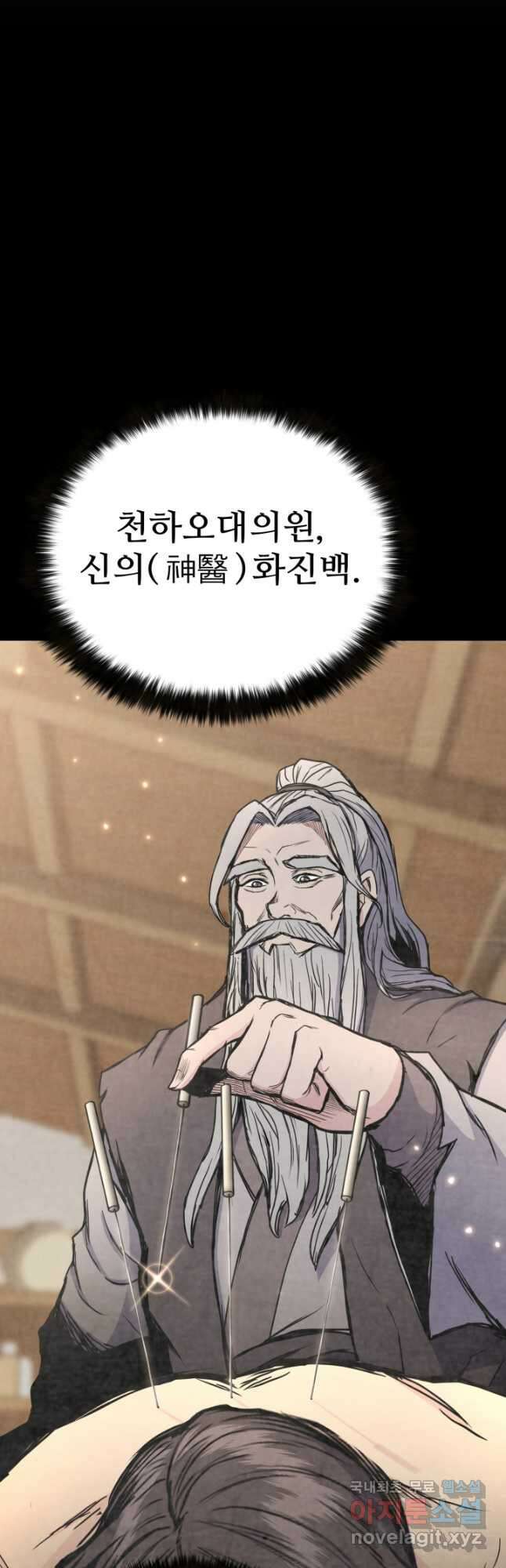 무공서고의 주인 29화 39