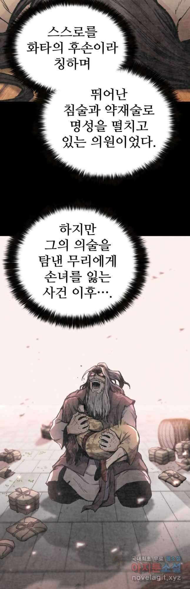 무공서고의 주인 29화 40