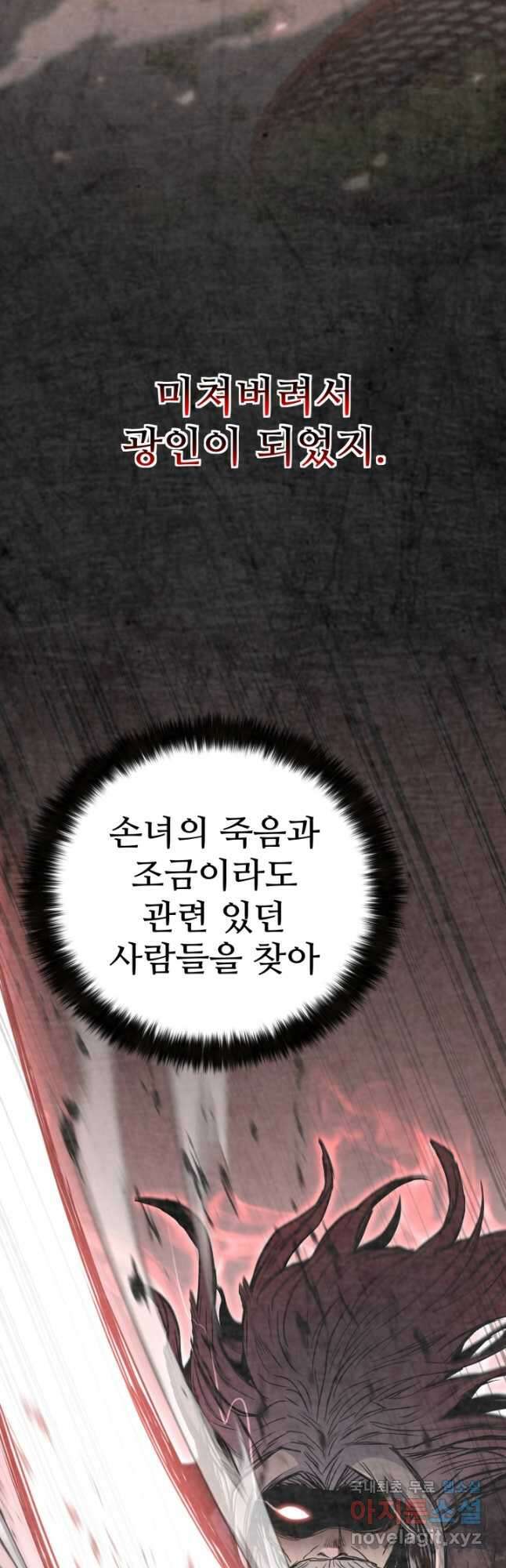 무공서고의 주인 29화 41