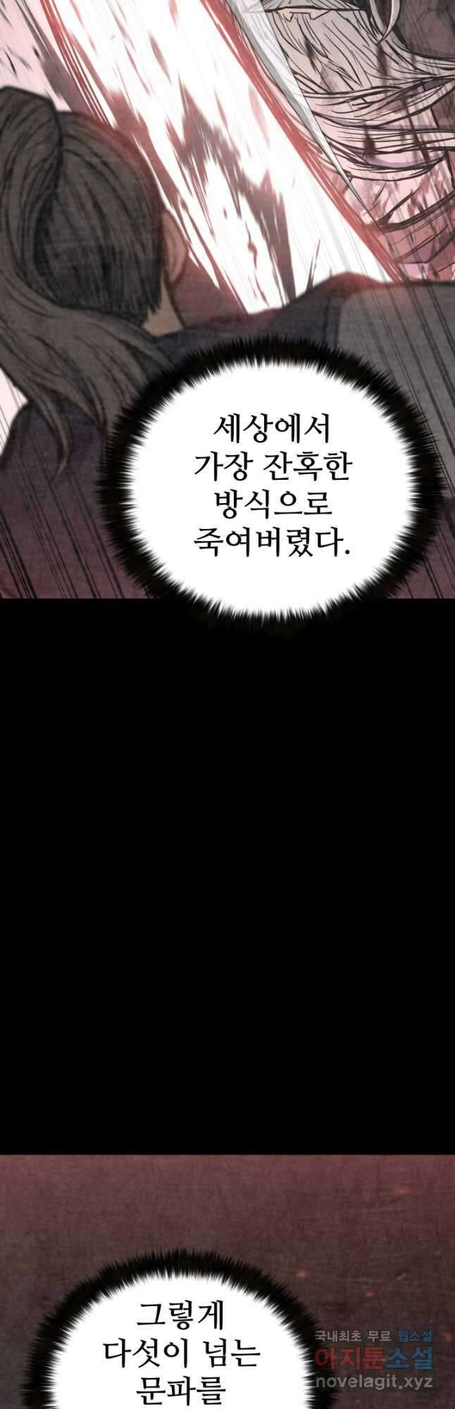 무공서고의 주인 29화 42