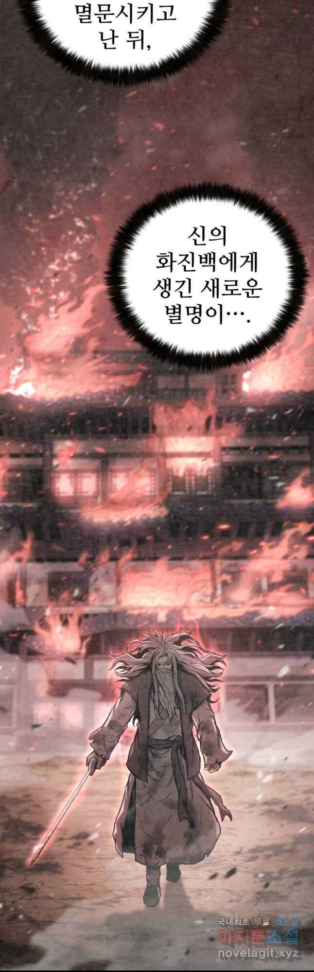무공서고의 주인 29화 43