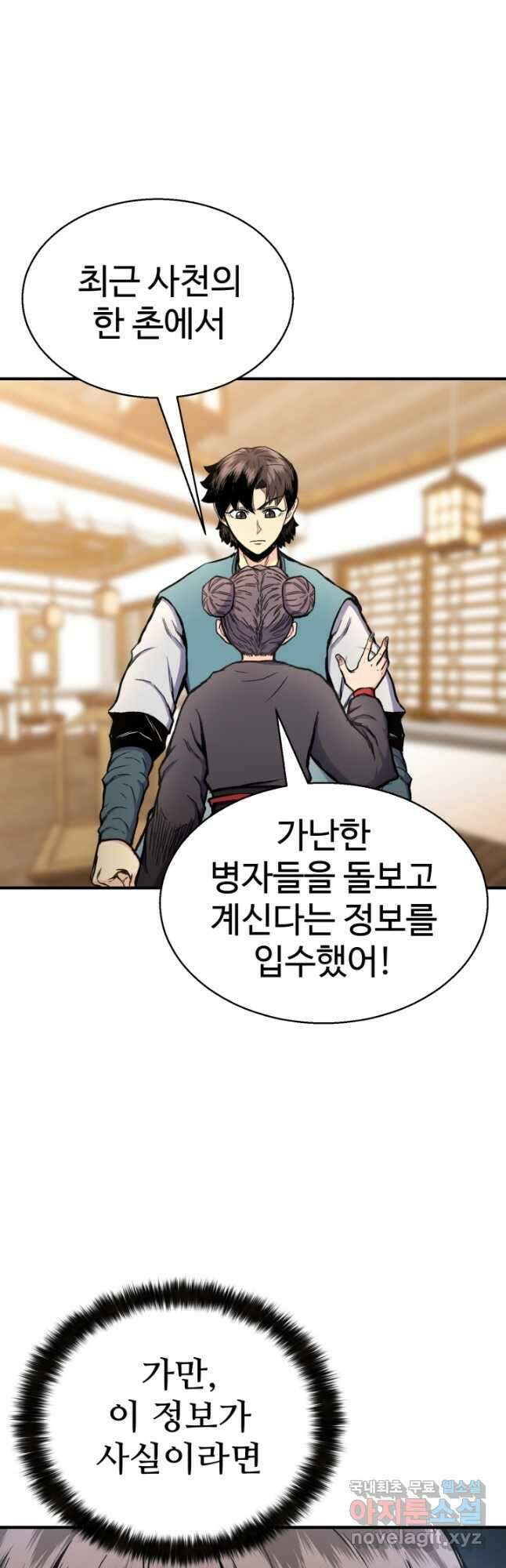 무공서고의 주인 29화 46