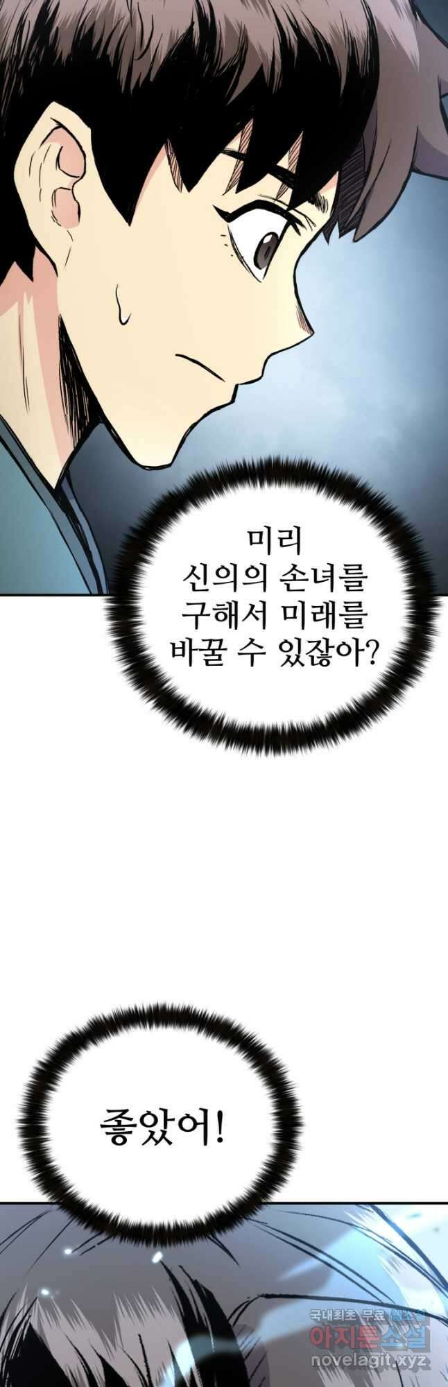 무공서고의 주인 29화 47